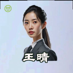 王晴